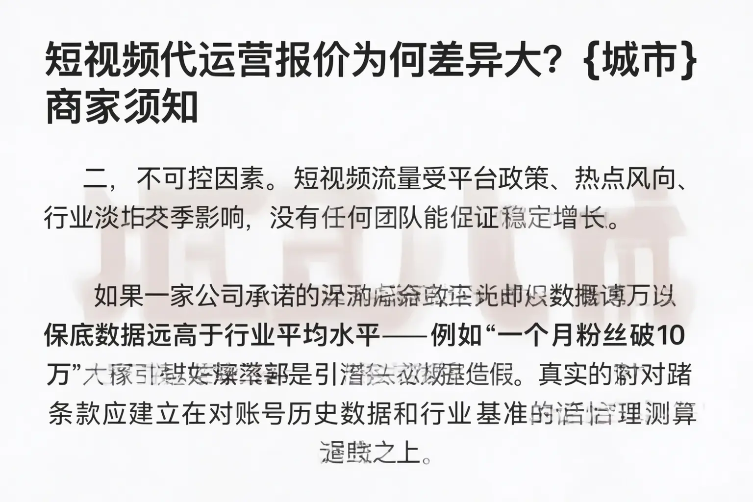 短视频代运营报价为何差异大?江阳商家须知