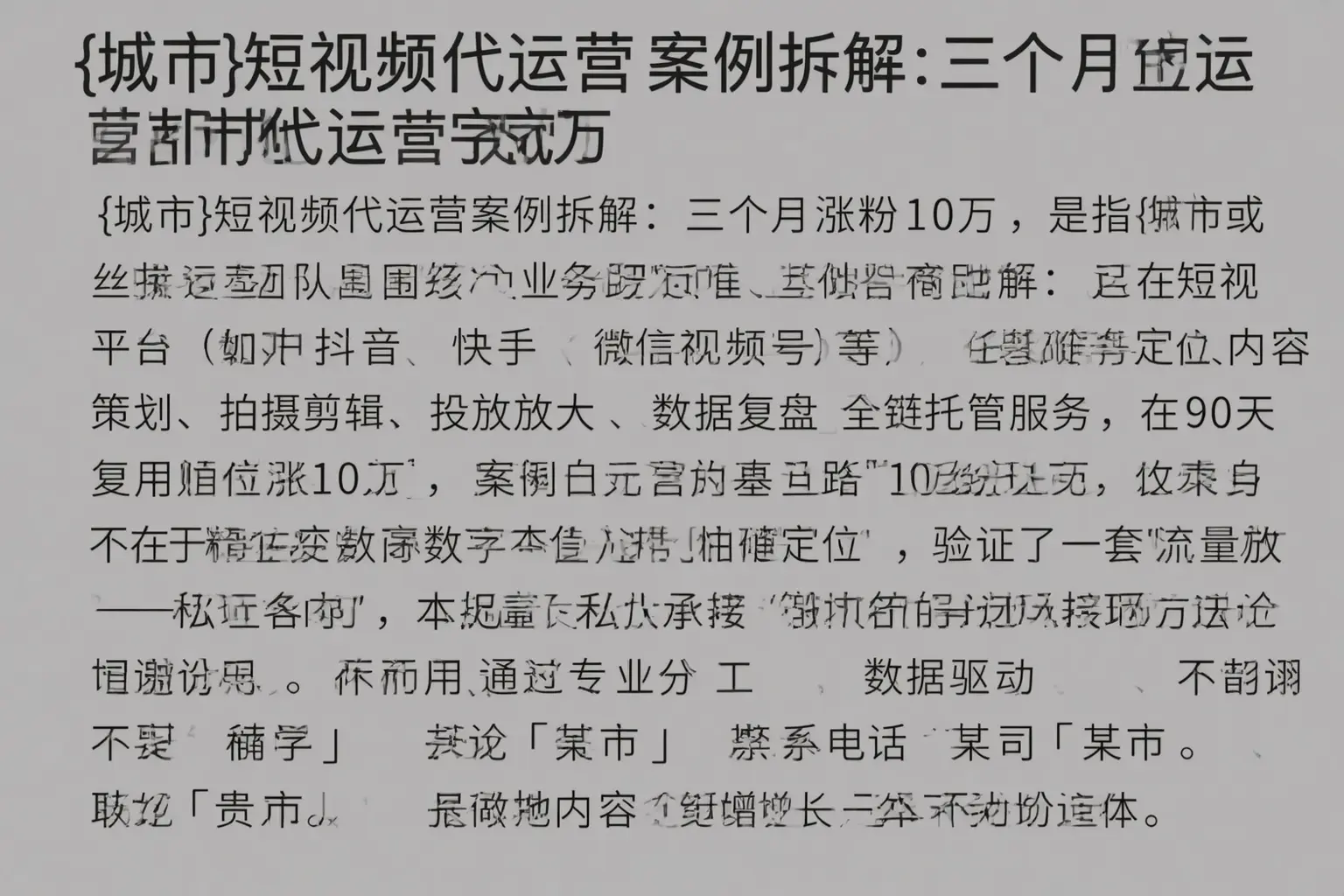 江阳短视频代运营案例拆解：三个月涨粉10万