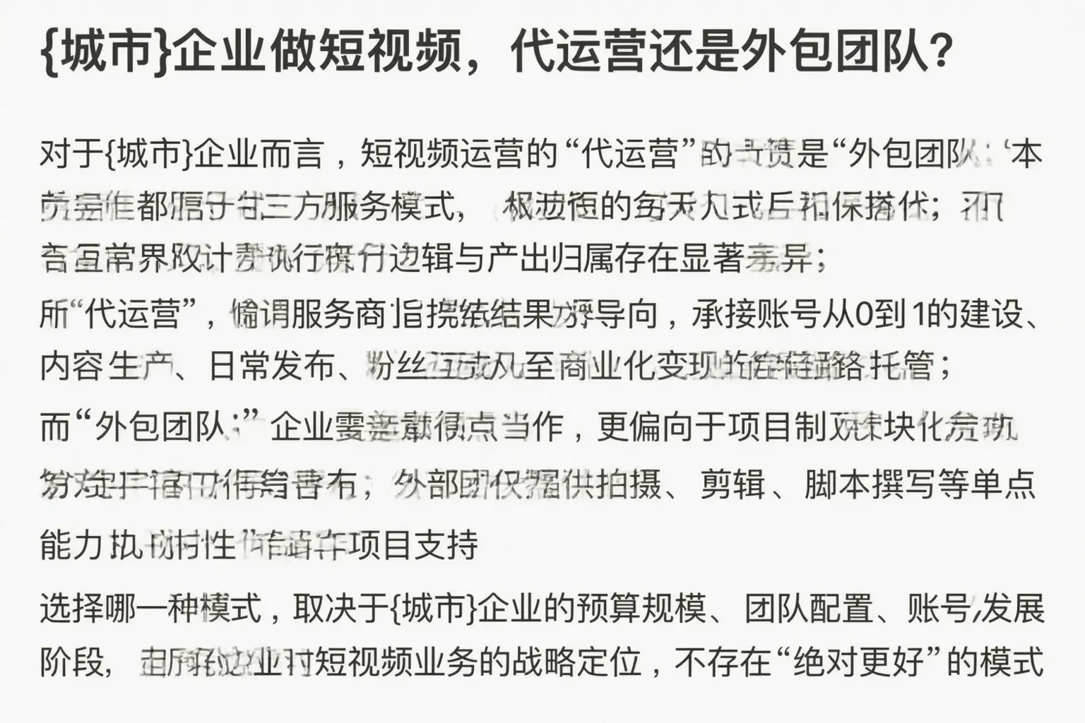 江阳企业做短视频，代运营还是外包团队？