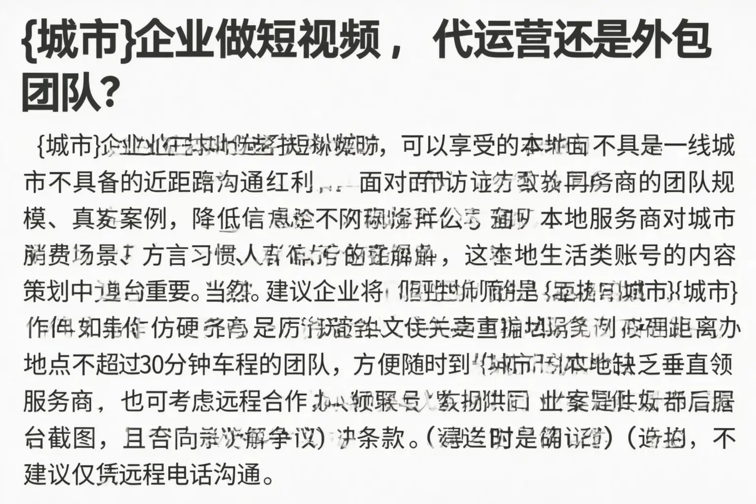 江阳企业做短视频,代运营还是外包团队?