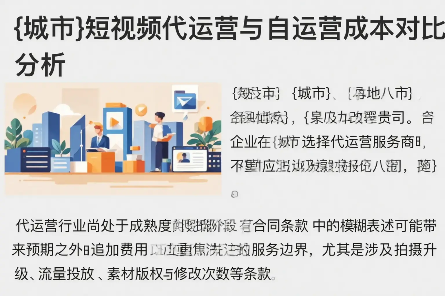江阳短视频代运营与自运营成本对比分析